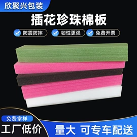 EPE珍珠棉;泡沫加工