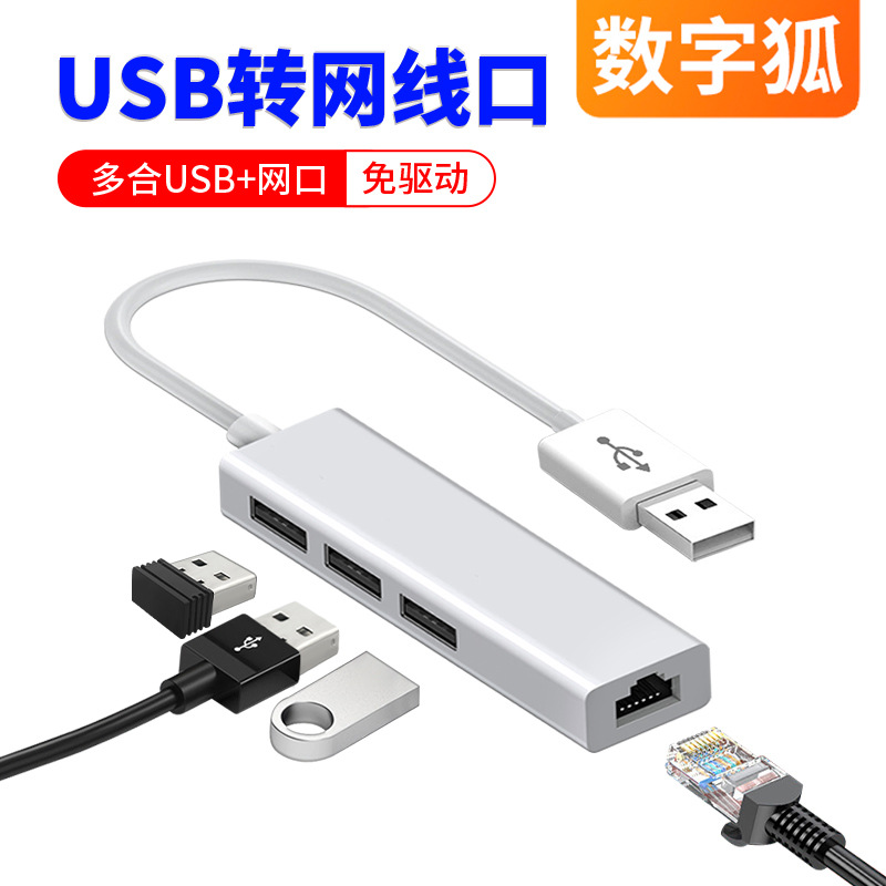 Typec百兆rj45网线USB多口拓展坞HUB鼠标键盘笔记本电脑平板手机