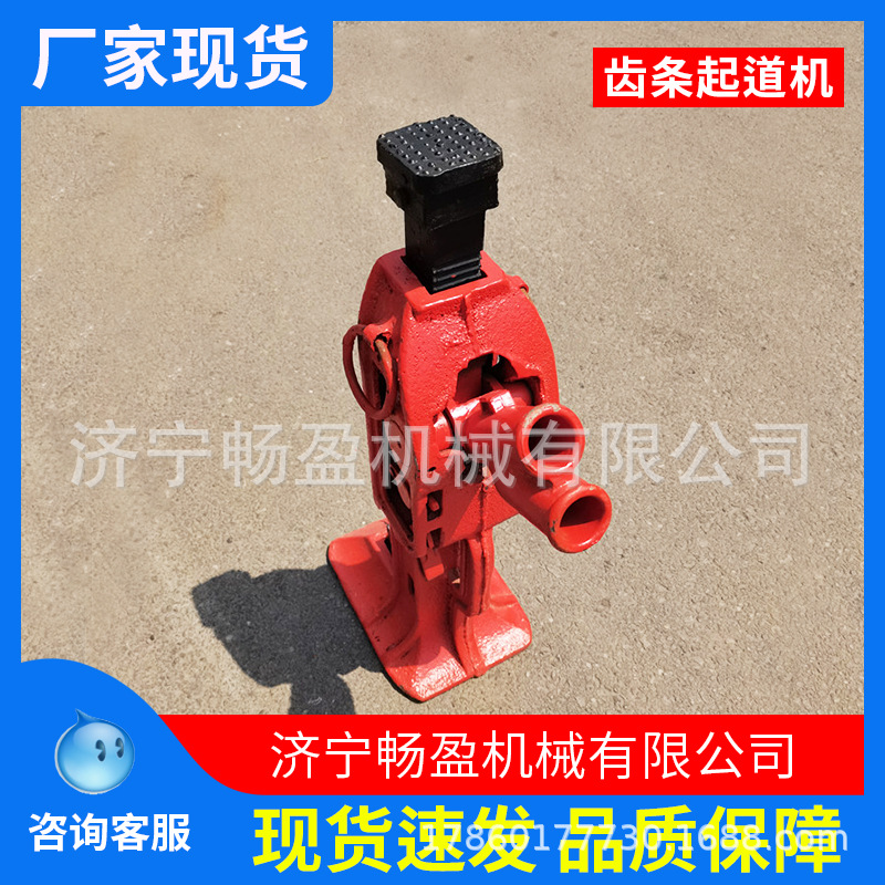 5吨10T15吨机械千斤顶 钢轨作业千斤顶 两用跨顶 齿条起道机