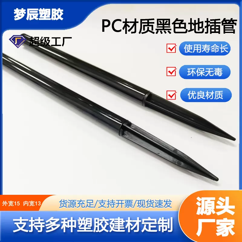 厂家直销PC材质黑色地插管耐高温户外暴晒灯管免费取样口径13毫米