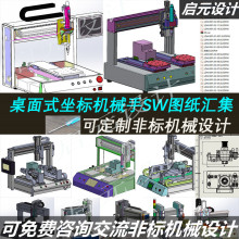 15套坐标型机械手xyz模组三轴螺丝机3d图纸自动焊机点胶机3D模型