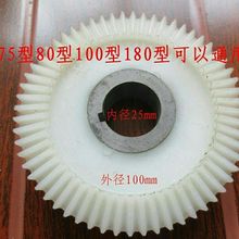 75/80100型电动疏通机尼龙大轮伞形轮加厚耐磨齿轮齿