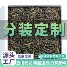 广西横县茉莉绿茶奶茶店专用奶绿水果茶蜜雪袋装散装批发茉莉花茶