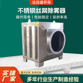 不锈钢丝网除雾器除除沫净化过滤器设备多规格可定水雾分离器