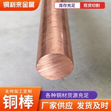军工专用t2紫铜棒可切割 T2紫铜棒每公斤价格 抗老化耐低温纯铜棒