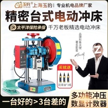 电动台式冲床3吨小型冲压机多功能手压式压力机全自动冲床速卖通