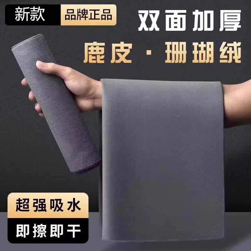 Car Seamless Car Wipe Cloth Thickened Suede Coral Fleece Wipe Absorbent Double-Sided Car Interior Car Wash Towel Car Seamless Car Wipe Cloth Thickened Suede Coral Fleece Wipe Absorbent Double-Sided Car Interior Car Wash Towel