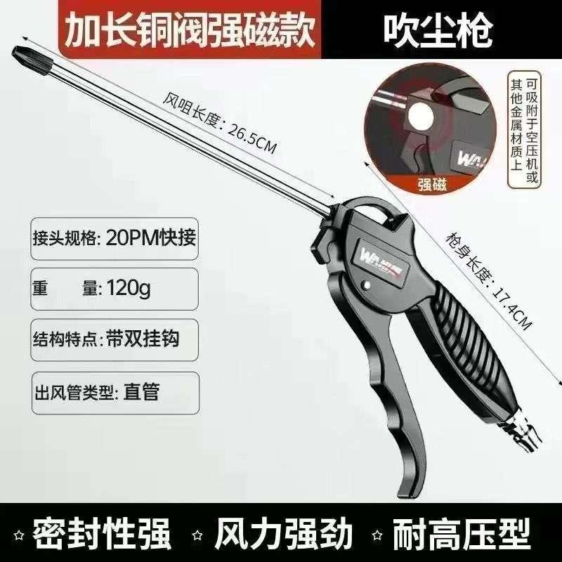 加长铜阀强磁款-吹尘枪