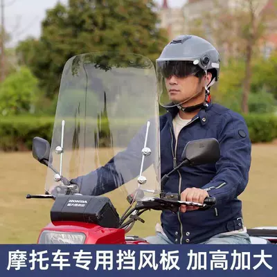 Motorcycle front windshield: and Enlarged Transparent Windshield