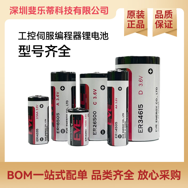 EVE亿纬 ER14250 PLC伺服编程器 ETC探头 智能仪器仪表3.6V锂电池