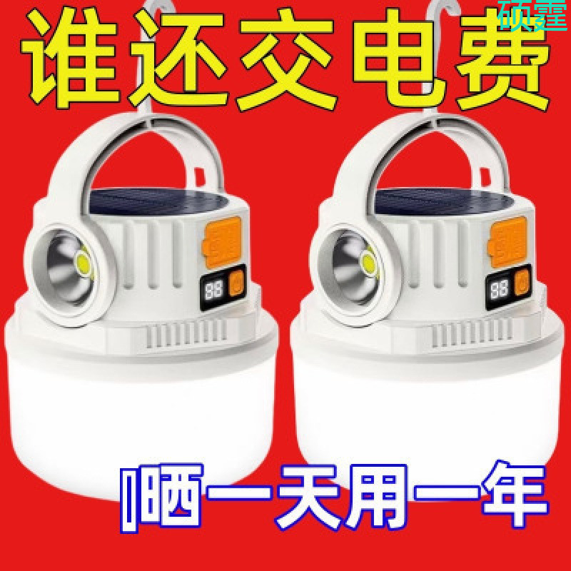 太阳能露营充电户外超长续航帐篷家用应急灯野营充电式照明灯摆摊|undefined