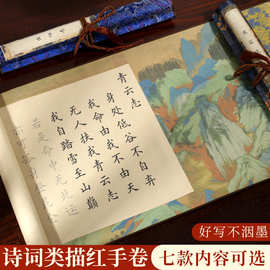 诗词描红装裱卷轴道德经青云志寒窑赋出师表临摹字帖练字大人手写