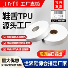 厂家供应TPU鞋舌标 热烫压标签 空白鞋标高温不掉色可打印加工