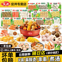 安井火锅子食材鱼豆腐撒尿牛肉虾滑球鱼籽包福袋鱼蛋食材