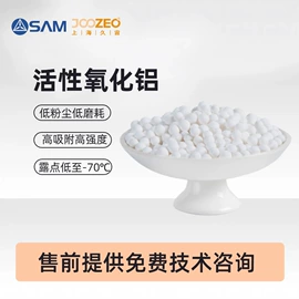 分子筛;其他合成助剂;活性氧化铝