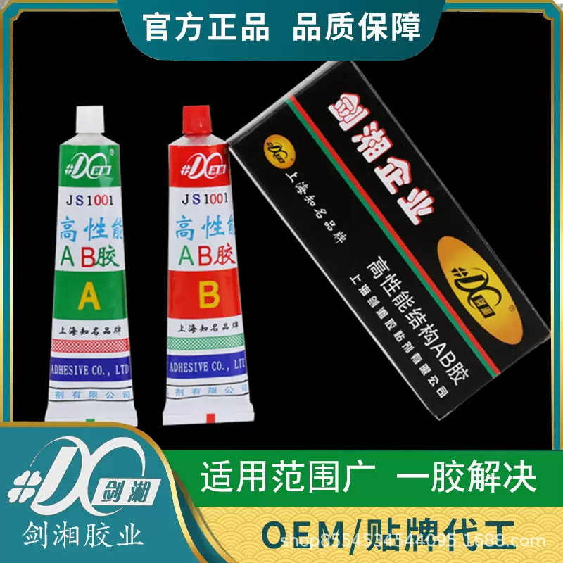 剑湘高性能ab胶粘瓷砖木材家具固体胶粘金属不锈钢多功能AB防水胶