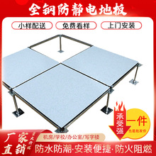 全钢防静电地板机房陶瓷沈飞美露防静电地板全钢架空活动地板厂家