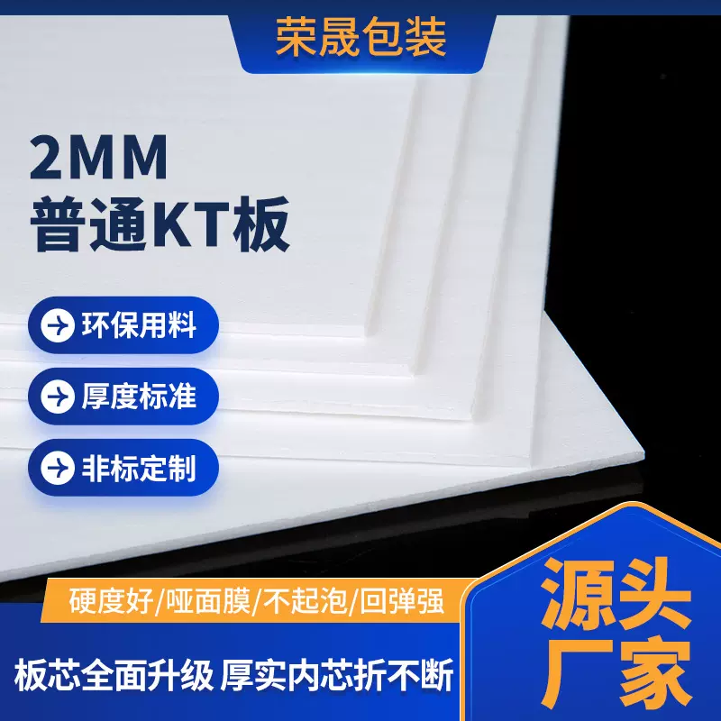 2mm普通KT板广告牌kt板发泡板泡沫板展示模型创意印刷广告展示