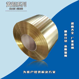添锐直供 黄铜带H80 C24000黄铜合金带 连接器冲压带 0.1-3.0mm