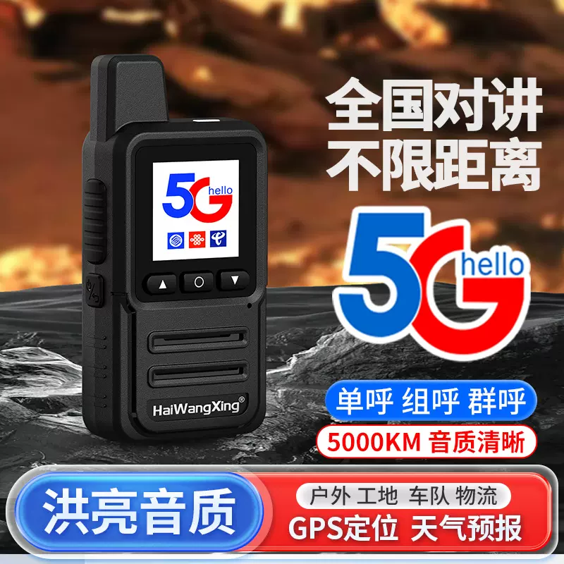 全国对讲机公网插卡5000公里户外手持5G大功率不限距离批发