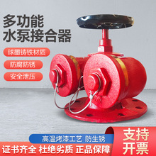 多功能水泵接合器新型多用式球墨铸铁地上地下铜扣消防水泵接合器