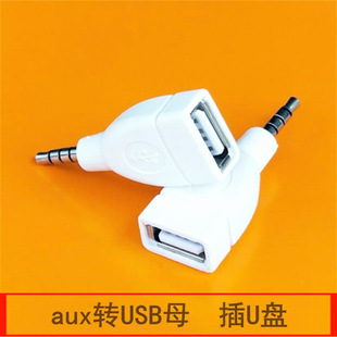 USBĸ�D3.5MM���lAUX��3.5���A�^�DUSB�ڲ�U�P܇�dmp3������ݔ��