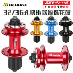 BLOOKE mountain bike ball bearing hub 32 36 hole quick-release six-bolt disc brake hub 7-11 speed axle shell