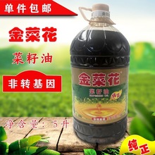 金菜花纯正菜籽油5L装家用商用物理压榨非转基因食用植物油批发