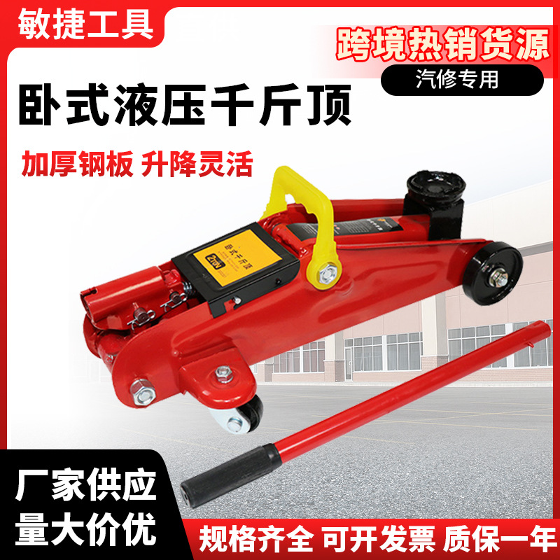 车载卧式千斤顶2T3T5T汽修专用汽车换胎工具卧式单双泵液压千斤顶