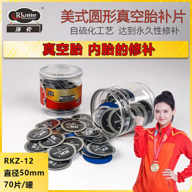 RKZ-12 пластина для ремонта шин Холодная добавка пластины вакуумная пластина для внутренней камеры плёнка для внутренней камеры 10.11.12 Маленькие круглые пластины