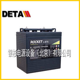 火箭ROCKET蓄电池L-875 8V170AH剪叉式升降机应急动力系列