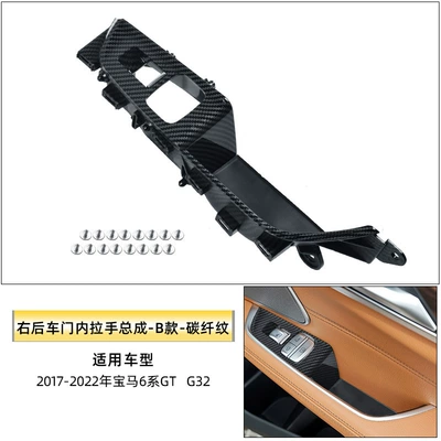 Armrest, handle, handle | Bmw 6 Series Gt Door - right-rear-inner-handle-assembly-b-type-carbon-fiber-pattern