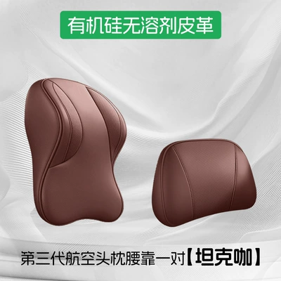 Headrest: car neck pillow, seat - tank-coffee-004upgraded-third-generation-aviation-headrest-and-lumbar-support-set-0-formaldehyde-silicone-leather