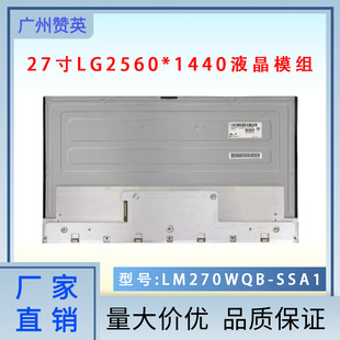 LM270WQB-SSA1/SSA2 ������AW2721D AOC AG274QGԭ�b��Ļ 2K240HZ