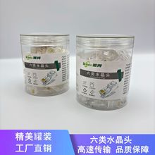 唯得罐装厂家直销RJ45六类网络水晶头纯铜镀金非屏蔽水晶头