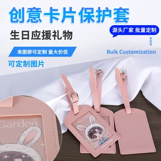 卡套卡通行可爱少女心挂件保护套粉色个性潮流创意周边学生公交卡