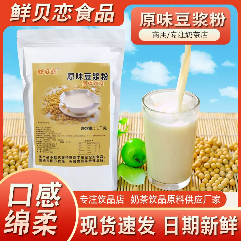 原味豆浆1kg冲饮豆奶粉牛奶食堂营养冲调早餐代餐烘焙脱渣无蔗糖