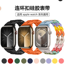 适用苹果表带iwatch时尚镂空手链硅胶表带watch S9手表表带ultra2