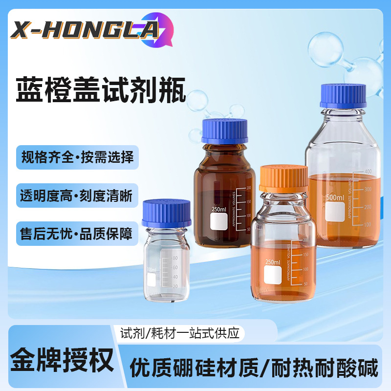 Labshark厂家实验大口方瓶透明棕高硼硅玻璃丝口橙蓝盖试剂瓶