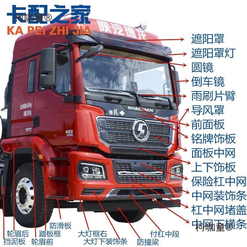 陕汽德龙M3000S保险杠包角大灯框前面板轮眉踏板挡泥板中网麦太保