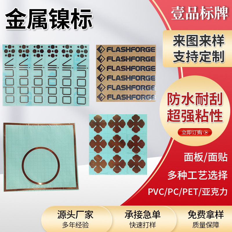 超薄银色高光金属镍标凸起防水耐高温透明不干胶金属分离贴纸标牌