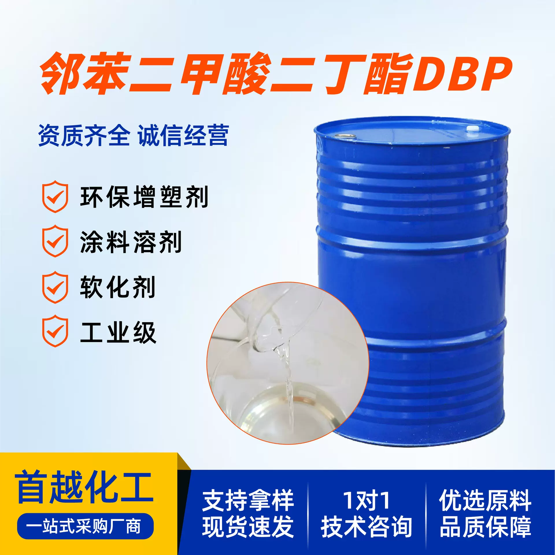 邻苯二甲酸二丁酯DBP 增塑剂软化剂 印染油墨染料溶剂二丁酯