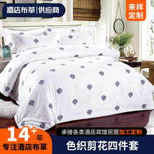 布草四件套五星级宾馆酒店高端色织剪花全棉套件家纺支持来图