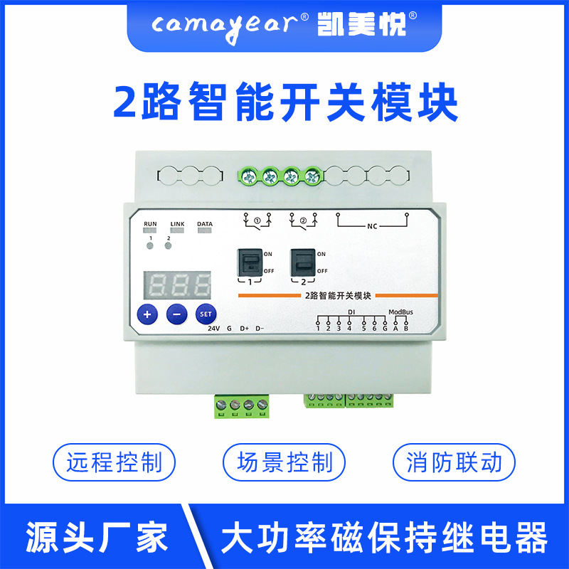 办公楼智能照明控制模块2路20A灯光控制系统开关模块集中控制器