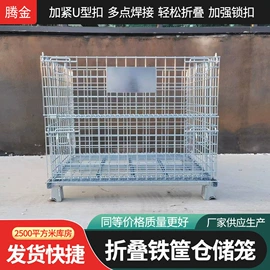 仓储笼