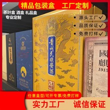 酒盒手提袋 书型翻盖盒 桶盒 白酒盒包装 四川贵州酱香白酒盒