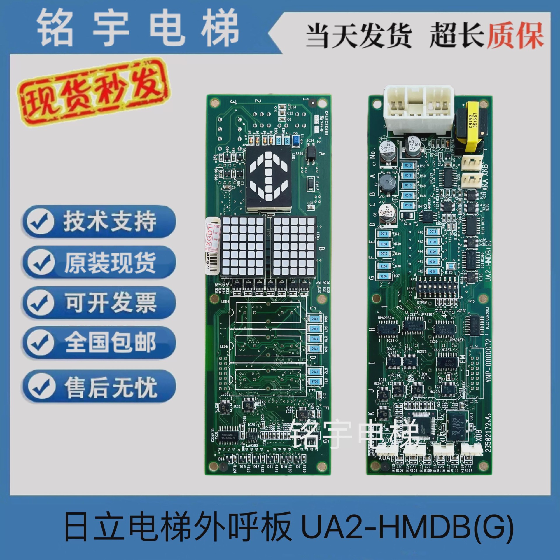 日立电梯YNP-0000072进口外召显示板 外呼板 UA2-HMDB(G)全新