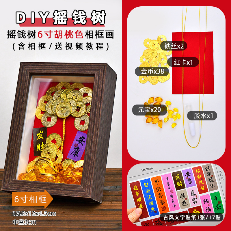 新年铜钱DIY画相框摆件发财树手工材料包送礼乔迁摇钱树礼物|undefined