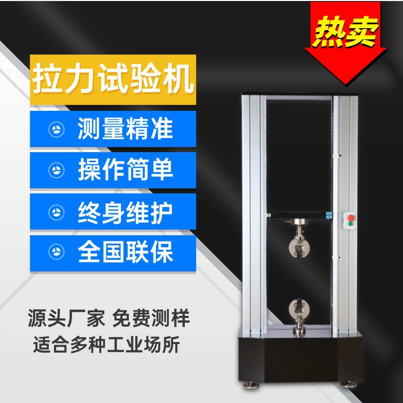 拉力机电子拉力试验仪剥离力测试仪自动拉力试验机伸长率测试机