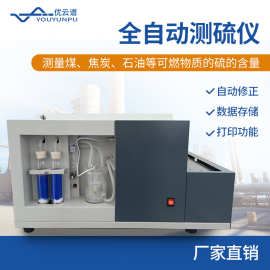 测硫仪全自动定硫仪一体化快速微机多样测硫仪煤炭硫含量测定仪器
